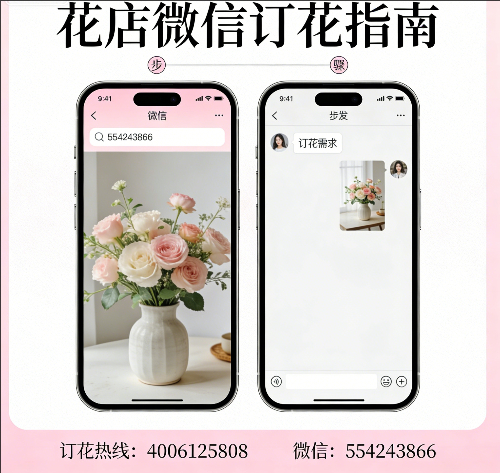 东莞高埗镇花店微信怎么订花 东莞高埗镇花店
