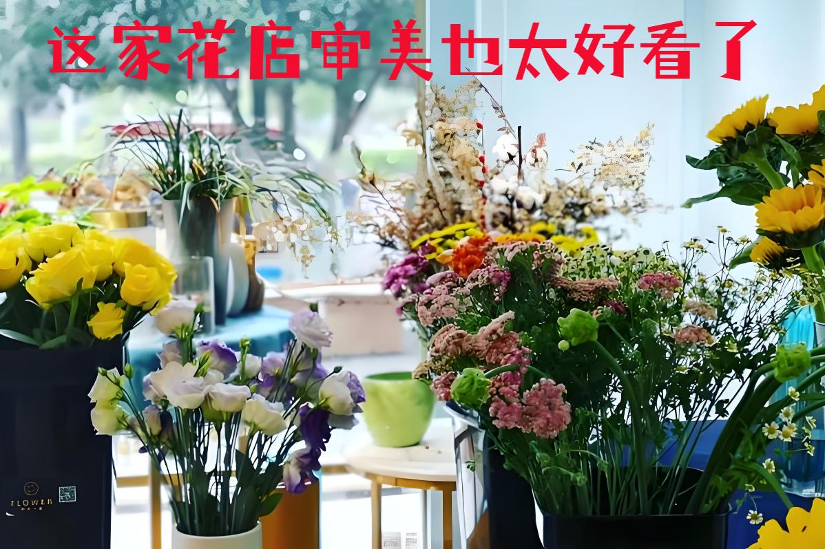 东莞高埗镇的花店审美也太好看了